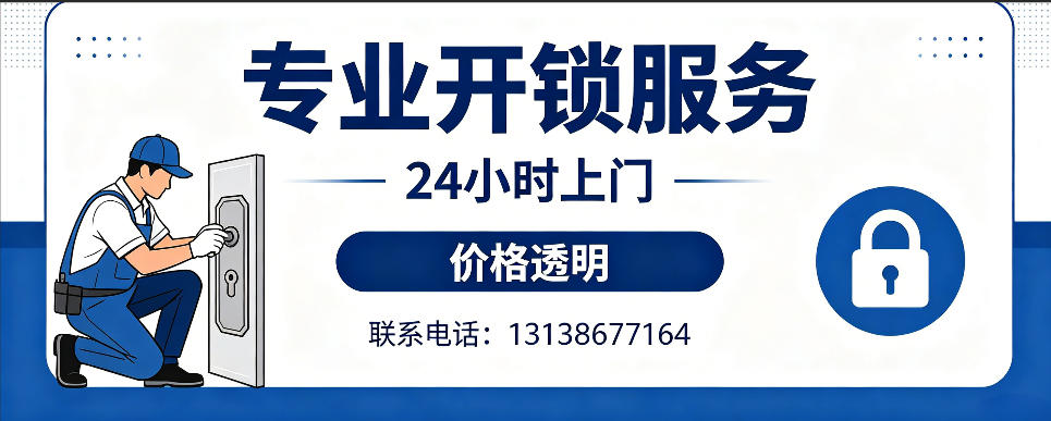 涟源 开防盗门｜家用入户门无损开锁、反锁开门、换锁芯维修公司